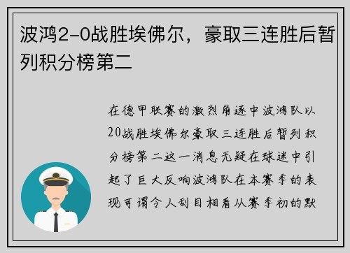 波鸿2-0战胜埃佛尔，豪取三连胜后暂列积分榜第二