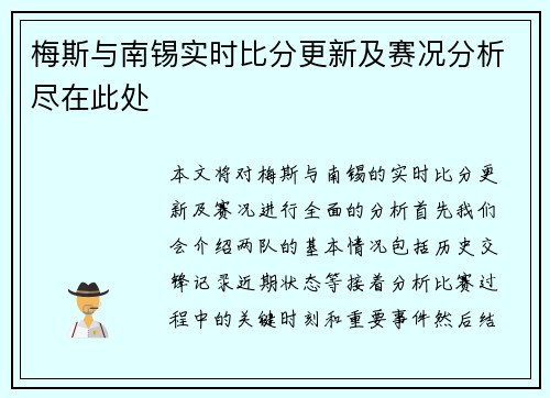 梅斯与南锡实时比分更新及赛况分析尽在此处